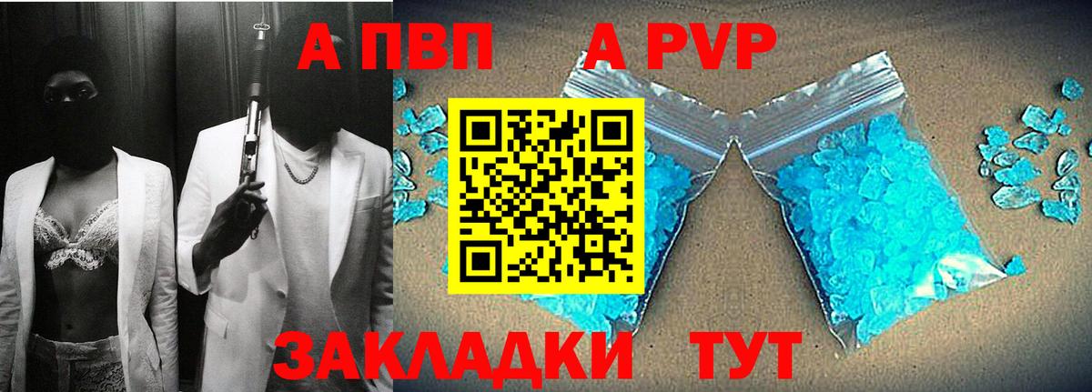 закладки  A PVP кристаллы  Вход с VPN  Грозный  Alfa_PVP 