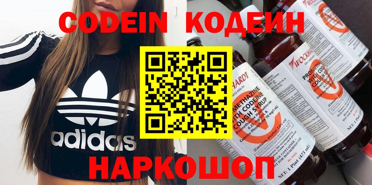 Грозный  продажа наркотиков  Вход с VPN  Кодеин напиток Lean (лин) 