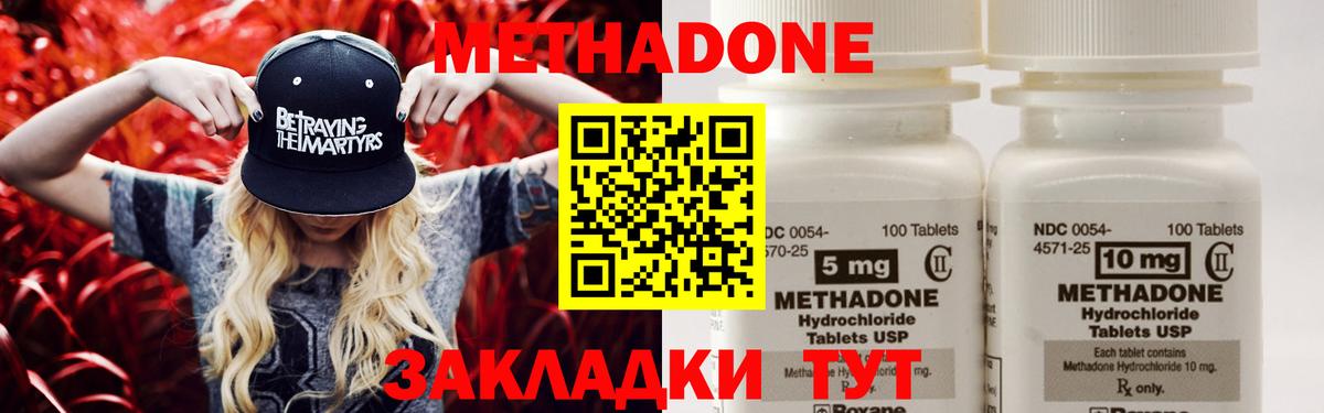 Грозный  Метадон кристалл  Вход с VPN  Метадон methadone 